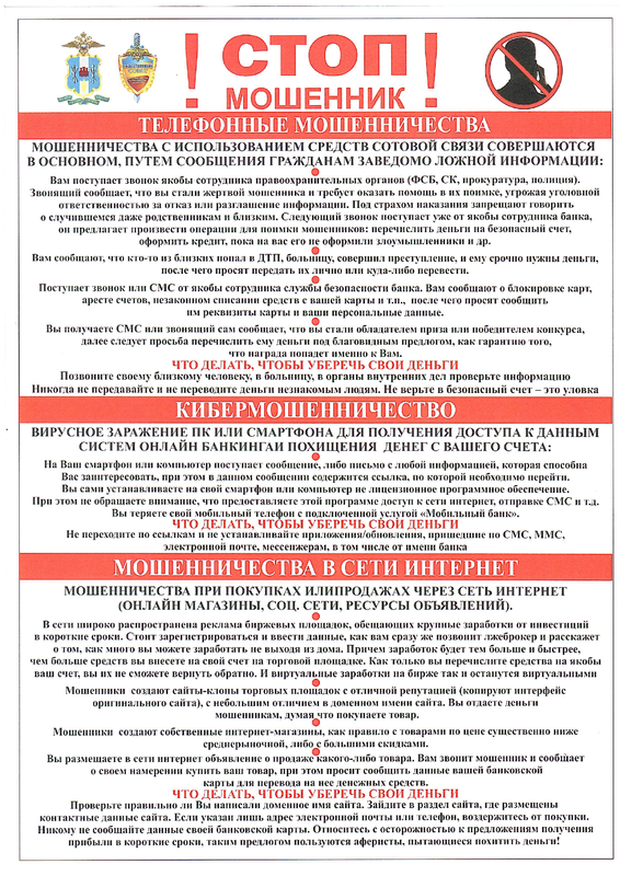 стоп, мошенник