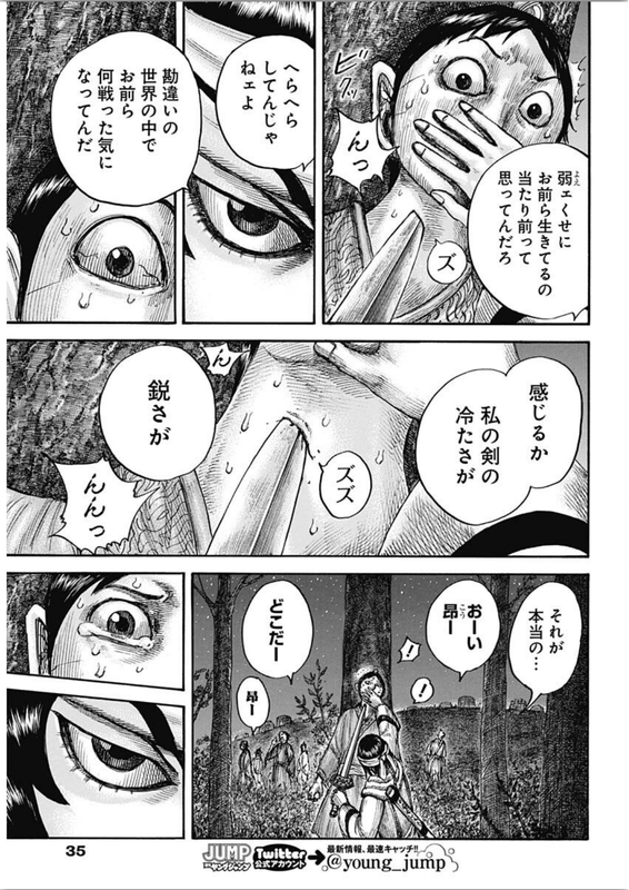 [原泰久] キングダム第665話（ヤングジャンプ 2021年 No.4~5号）ページ035