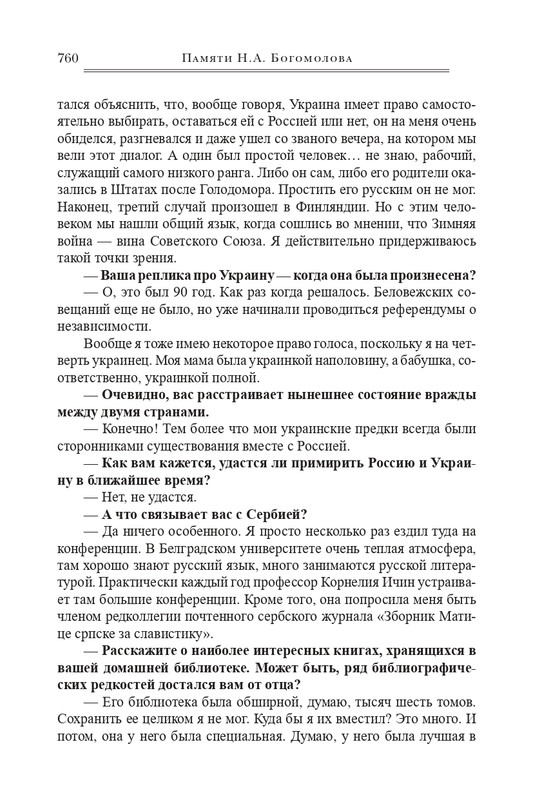 bogomolov-professor-syn-professora-2022-page-0151