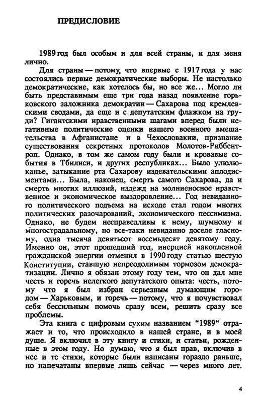evtushenko-89-1990-page-0005