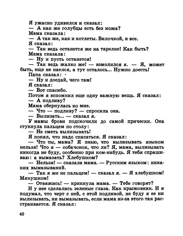 Dragunskij-Viktor-Pohititel-sobak-page-0045