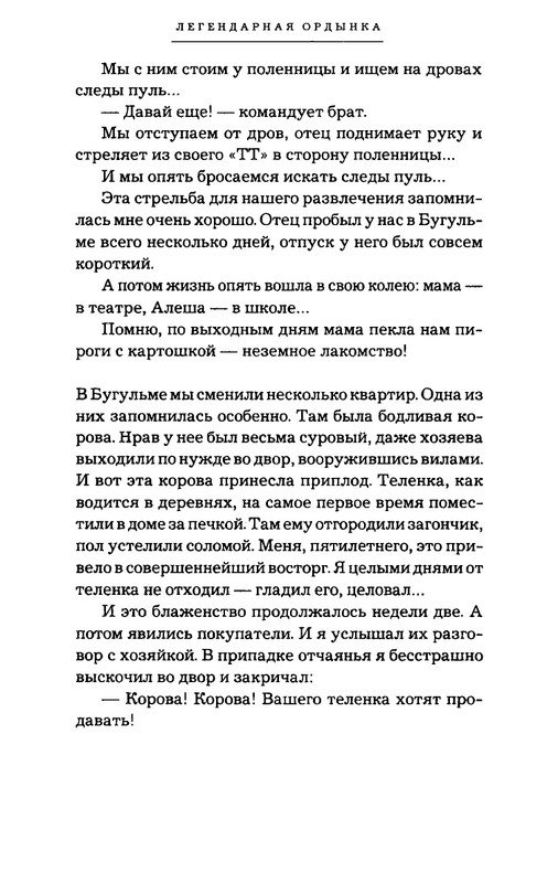 Ardov-Mihail-Legendarnaa-Ordynka-page-0014