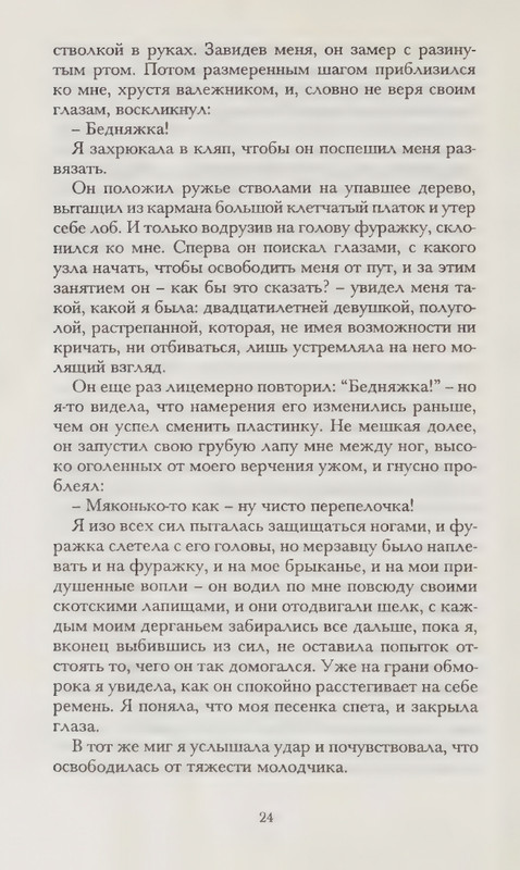 Zhaprizo-Sebastan-Lubimec-zhenshhin-page-0028
