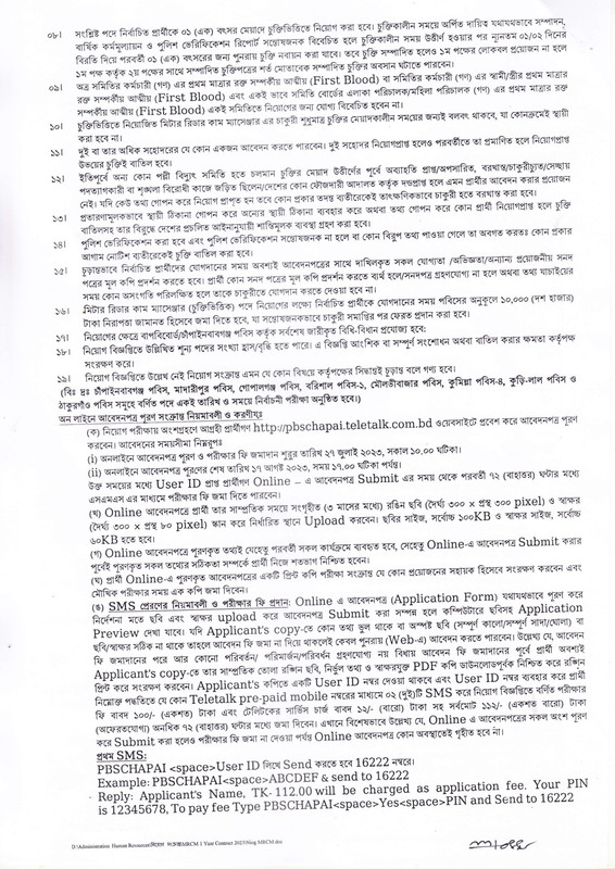 PBS-Chapai-Job-Circular-2023-PDF-2