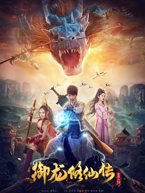 Yu Long Xiu Xian Chuan 2 (2021) Chinese 720p HDRip x264 AAC 450MB ESub