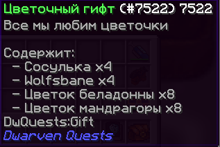 Цветочный гифт