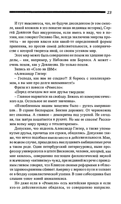 o-dovlatove-2001-page-0024