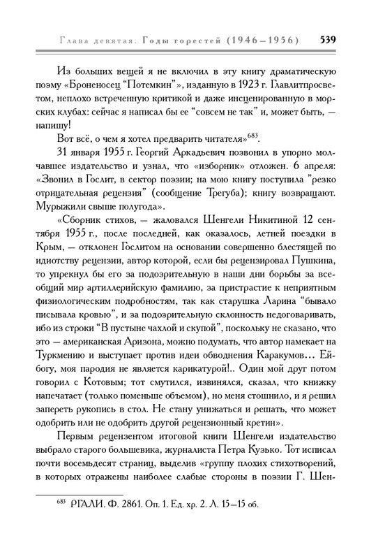 molodyakov-shengeli-biografiya-2017-page-0074