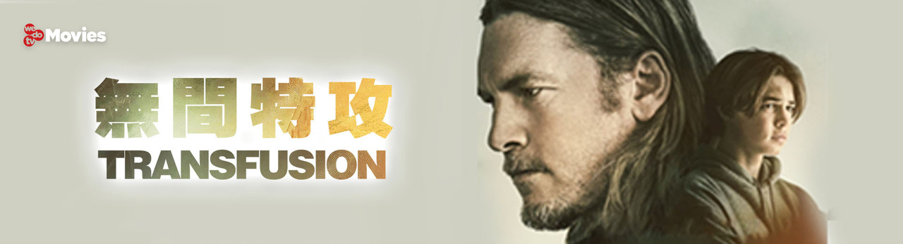 wedotv Movies 2026年8月推薦節目