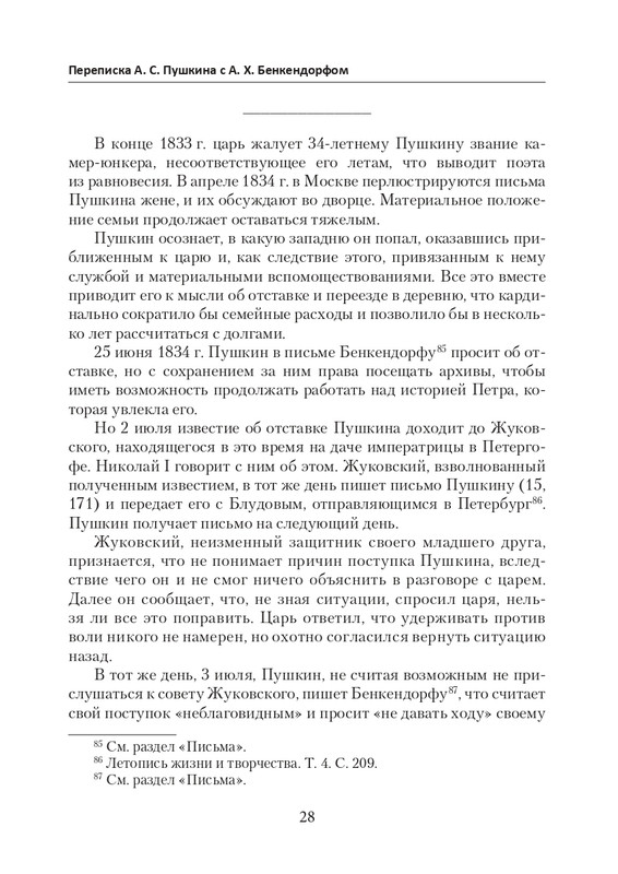 esipov-perepiska-pushkina-s-benkendorfom-2021-page-0029