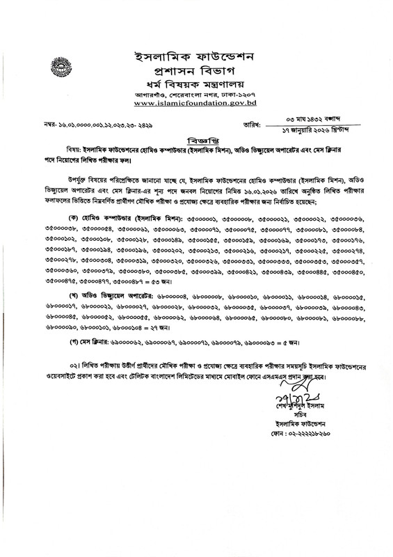 Islamic-Foundation-Exam-Result-Notice-2026-PDF-1