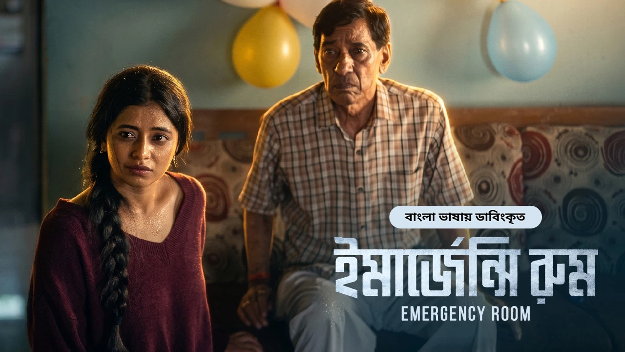 Emergency Room (2025) S01 Bengali Dubbed ORG