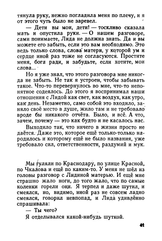 stafyev-rasskaz-o-lyubvi-1961-page-0042