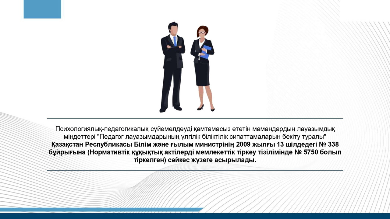 Псих служ каз_page-0005