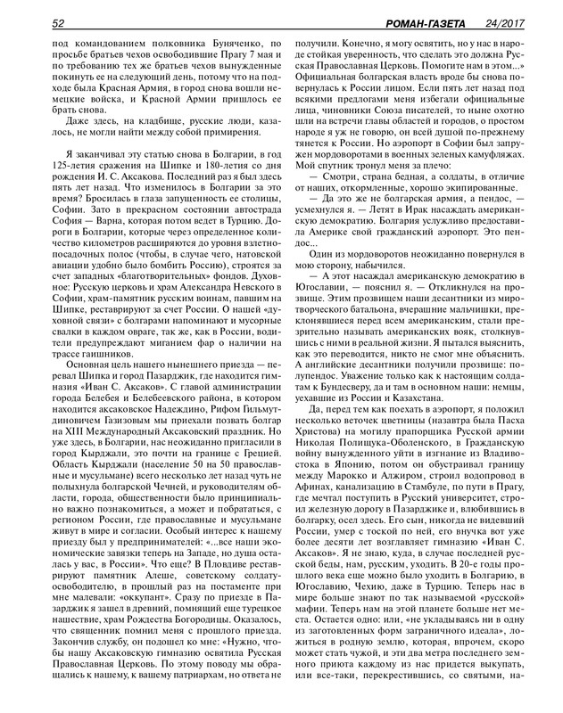 Роман-газета - 2017-24-25_page-0054