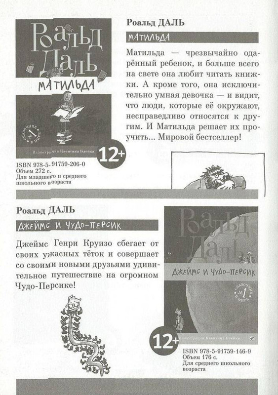 Dal-Roald-Svintusy-page-0100