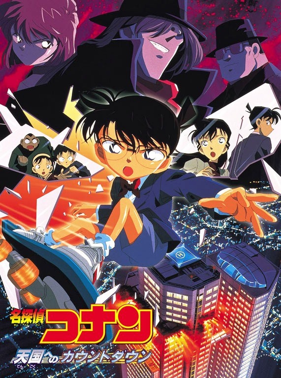 Conan Movie 5