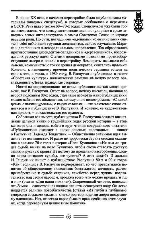 strelkova-astafjev-belov-rasputin-shukshin-2006-page-0070