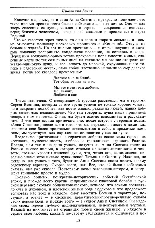 Летопись жизни и творчества С.А. Есенина. Том 1_page-0017