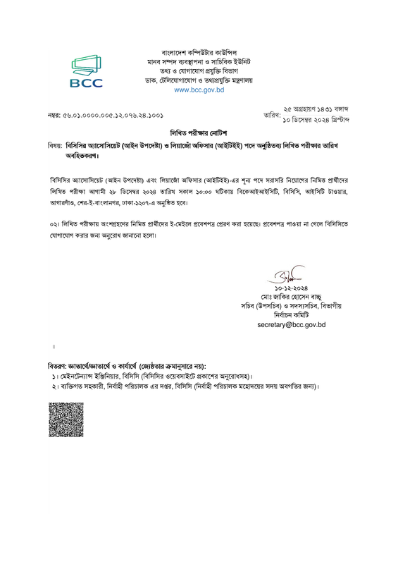 BCC-Exam-Date-2024-PDF