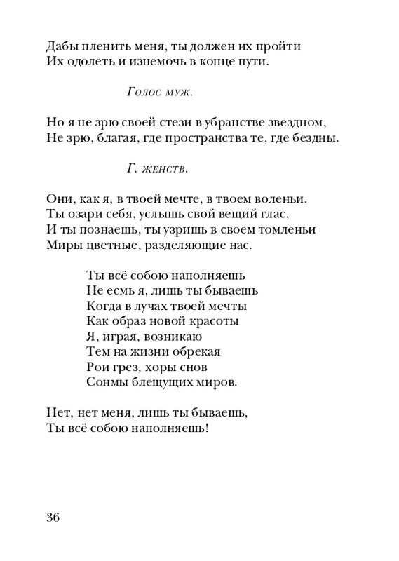 skryabin-poema-ekstaza-2008-page-0036