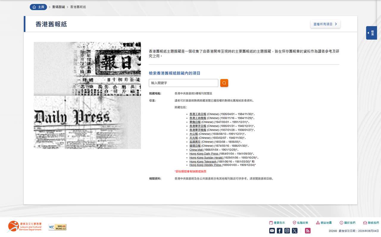 香港公共圖書館 數碼館藏 香港舊報紙