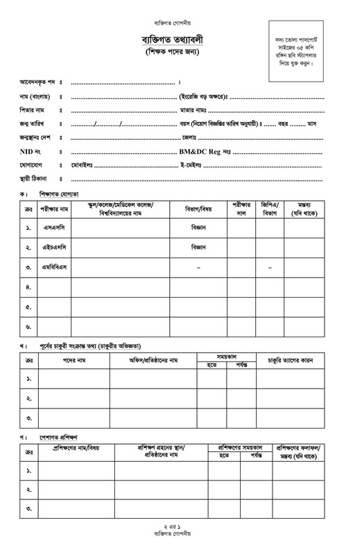 AMCB-Teacher-Application-Form-PDF-1