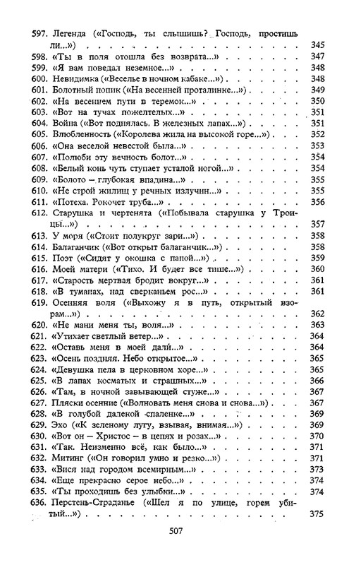 blok-sobranie-sochineny-v-shesti-tomakh-tom1-1980-page-0062