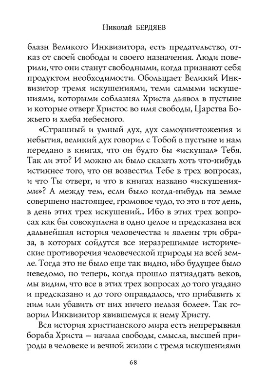 berdyaev_2018_page-0072