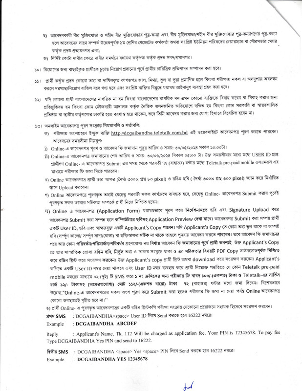 DC-Office-Gaibandha-Job-Circular-2024-PDF-2
