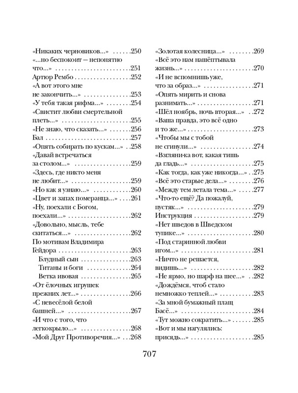 Клюев Е Зеленая земля. Стихотворения_page-0022