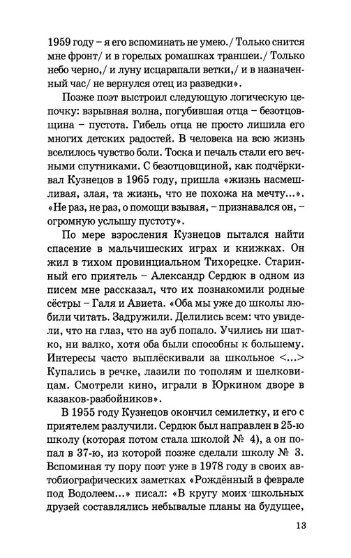 Jurij-Kuznecov-poet-14