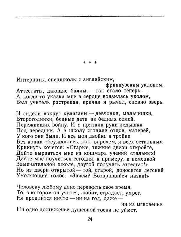 karpova-natalya-nad-temnoj-vodoj-kanala-1994-page-0025