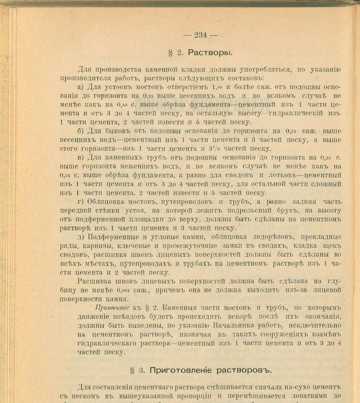 Растворы на железной дороге