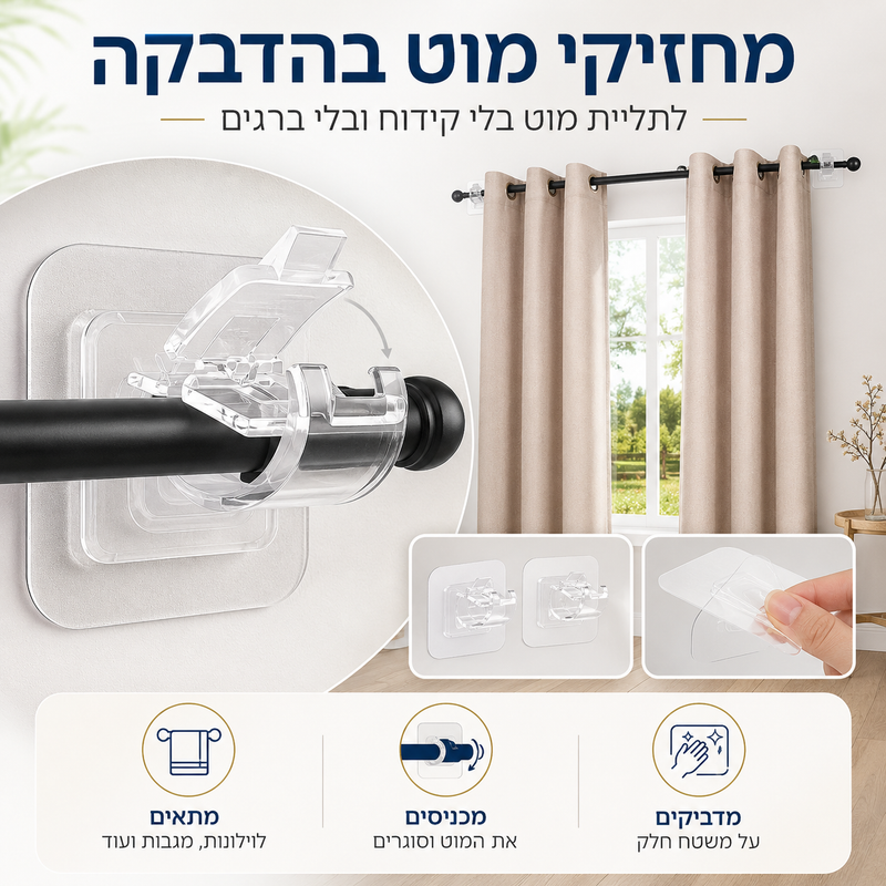שישה מחזיקי מוט לווילונות