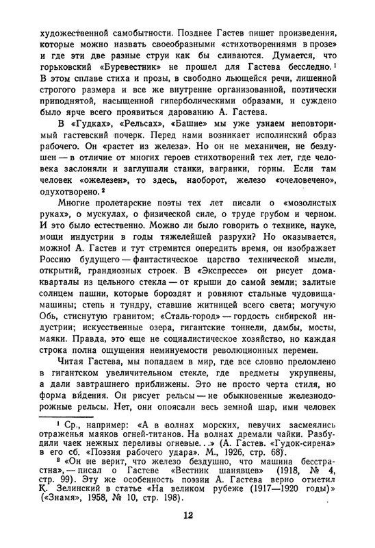 proletarskie-poety-pervykh-let-sovetskoj-epokhi-1959-page-0013