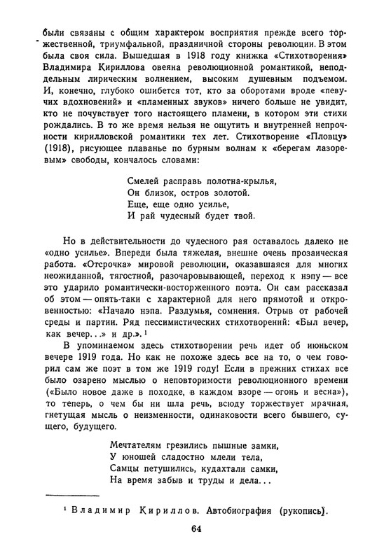 proletarskie-poety-pervykh-let-sovetskoj-epokhi-1959-page-0065