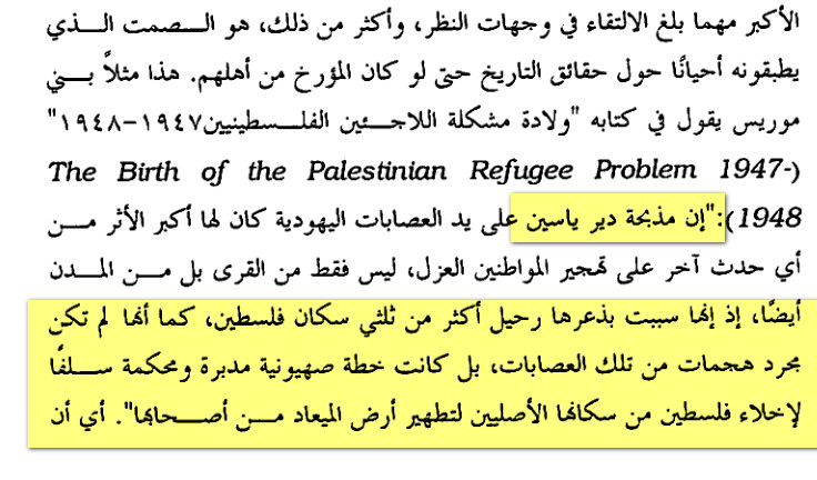 الفضية الصهيونية جاكلين روز 2