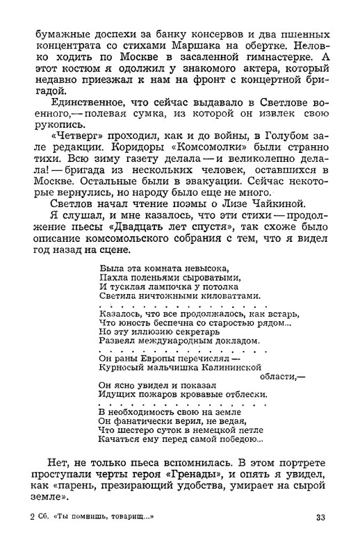 vospominaniya-o-mikhaile-svetlove-1973-page-0035