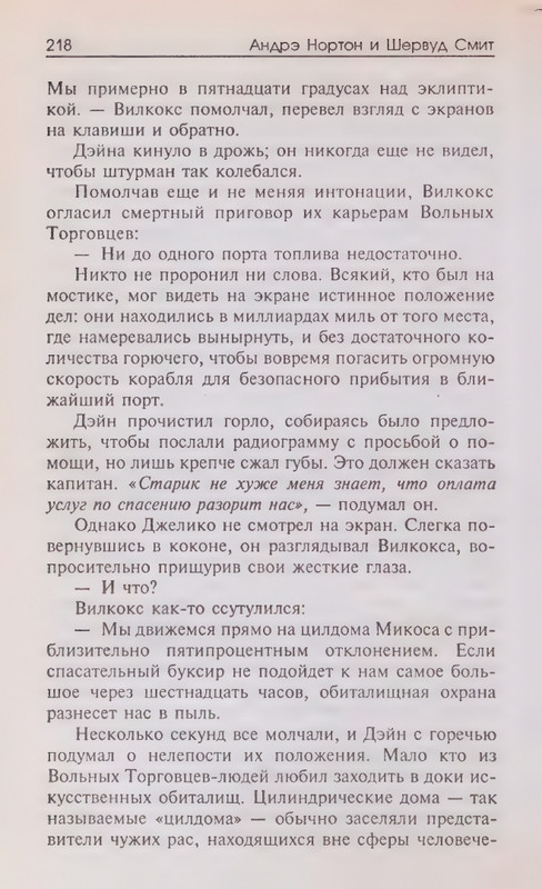 Avarijnaja-planetal-page-0026