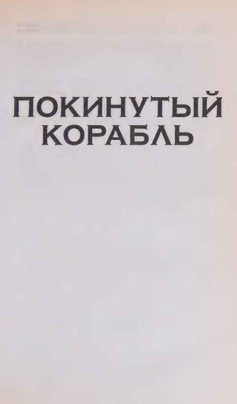 Avarijnaja-planetal-page-0021