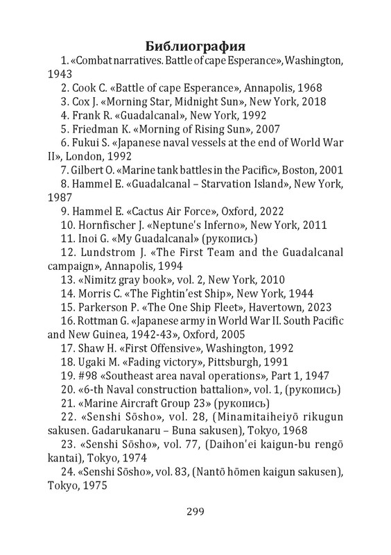 Pages from Токийский экспресс