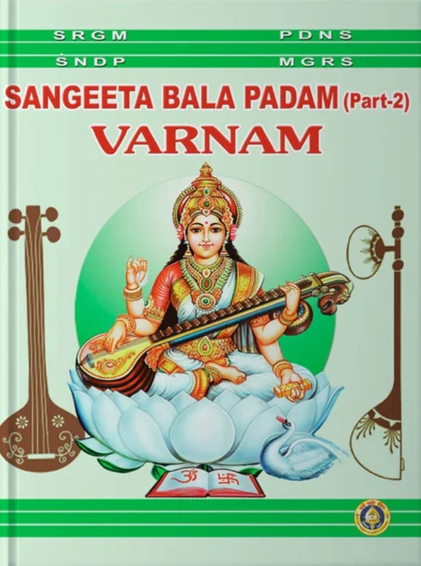 Sangeeta Bala Padam (Pat 2) Varnam [English]