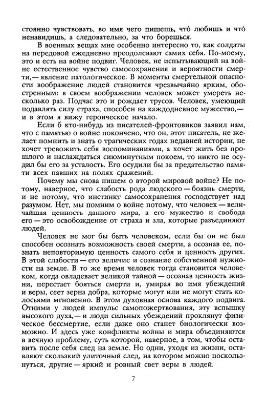 bondarev-khraniteli-tsennostej-1987-page-0008