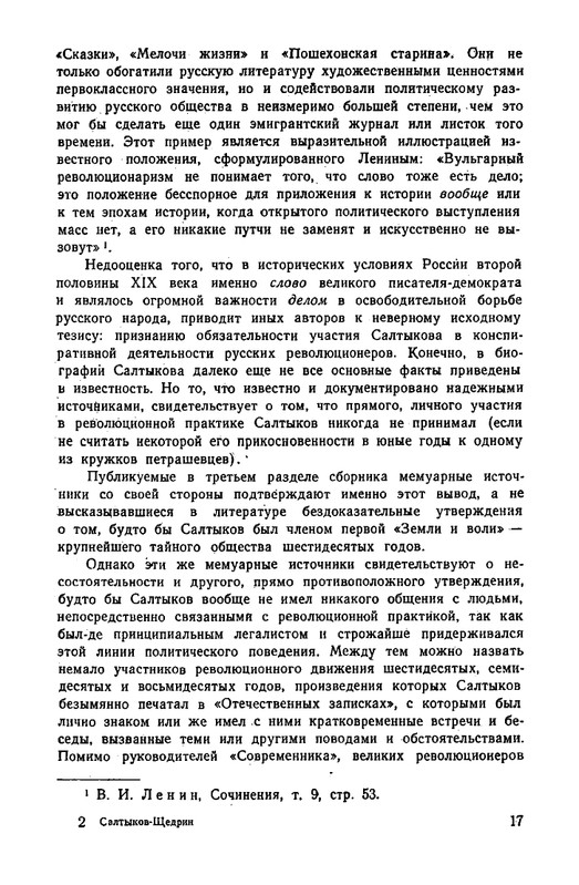 saltykov-shhedrin-v-vospominaniyakh-sovremennikov-1957-page-0022