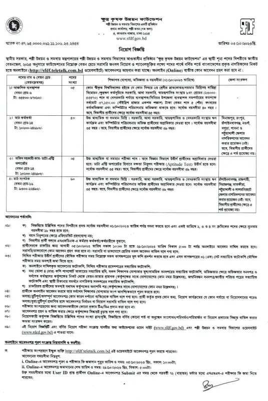 SFDF Job Circular 2024