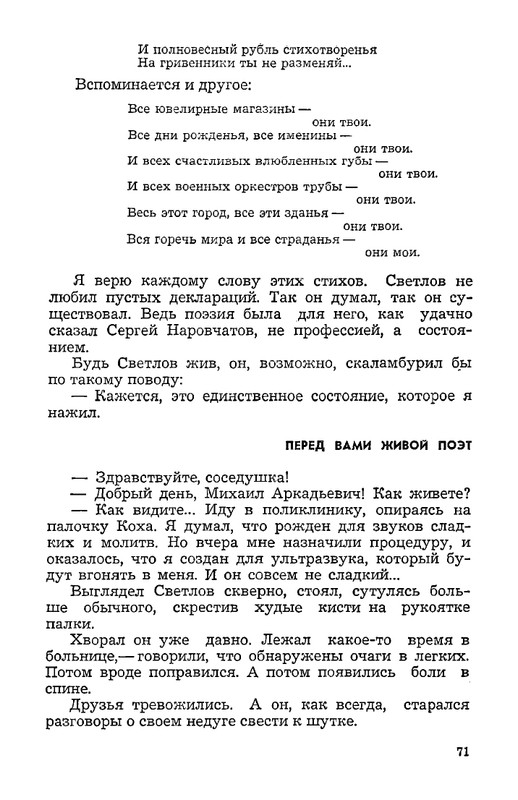 vospominaniya-o-mikhaile-svetlove-1973-page-0073