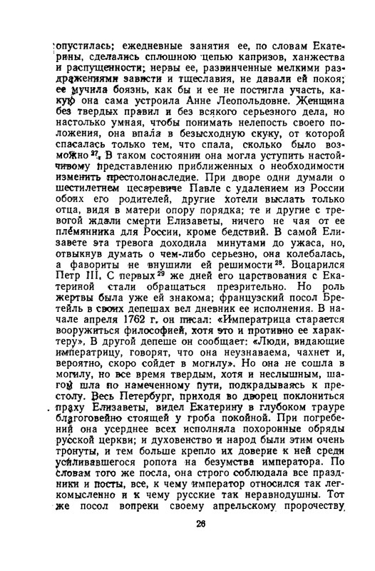 klyuchevsky-sochineniya-tom5-1958-page-0027