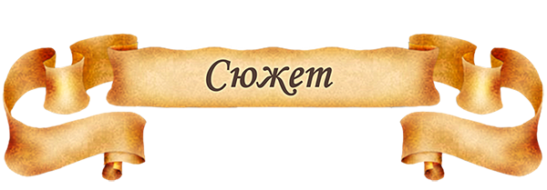 Открыть/закрыть спойлер Спойлер