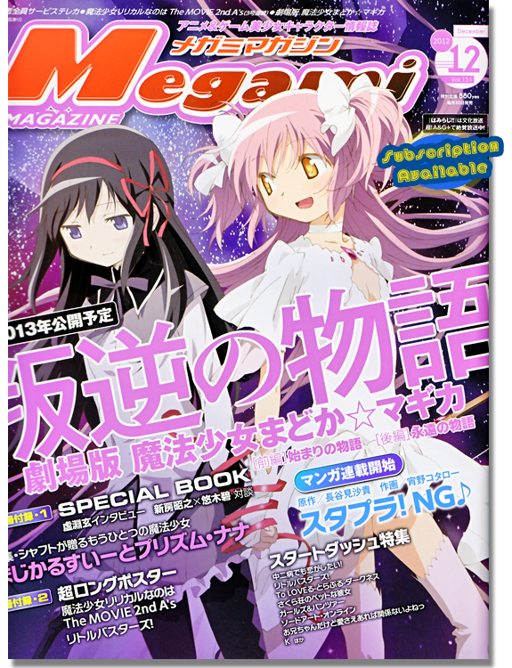megami-magazine-dec-2012-19.jpg